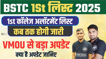 BSTC College Allotment 2025 | BSTC College Allotment 2025 Kaise Dekhe | BSTC 1st List Cut Off 2025