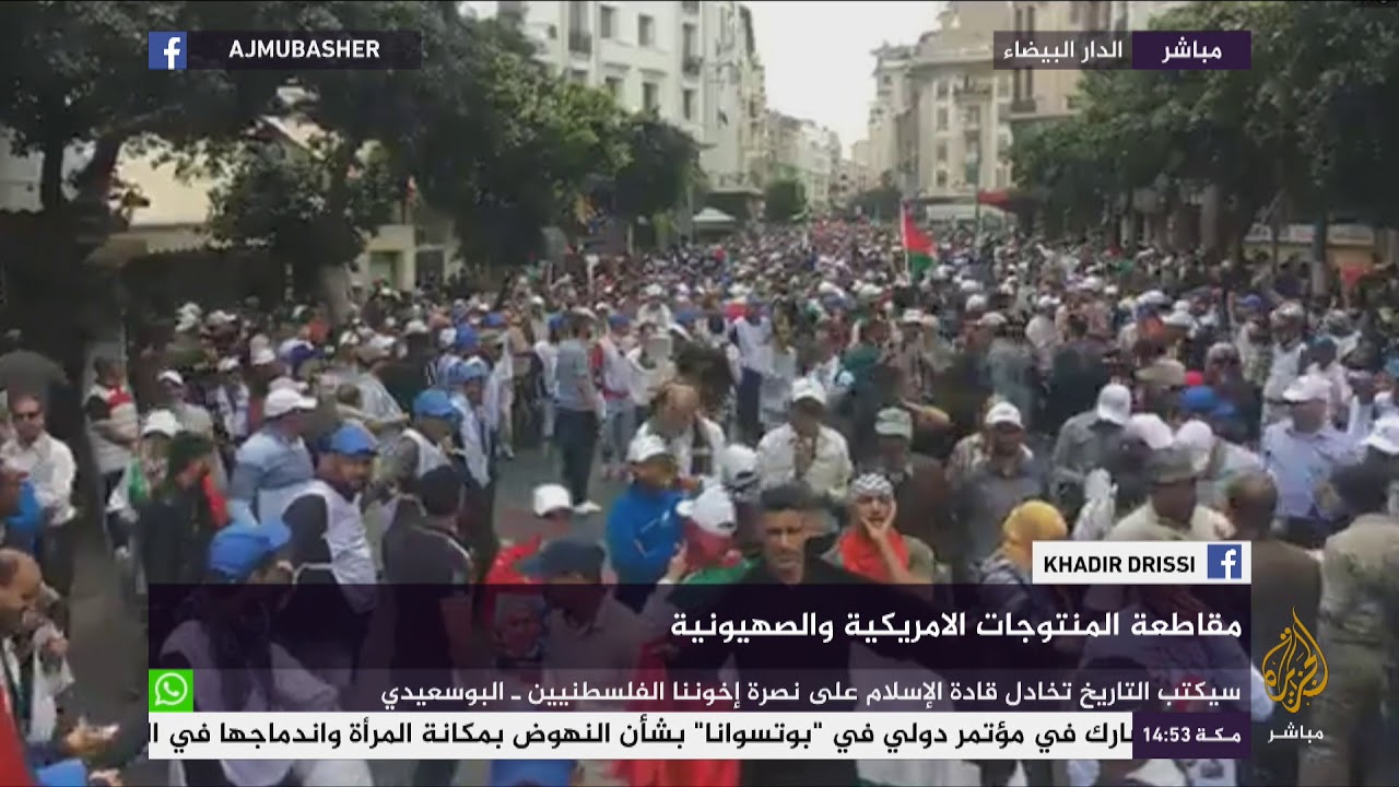 مسيرة مغربية شعبية رفضا لنقل السفارة الأمريكية إلى القدس وجرائم الاحتلال في غزة