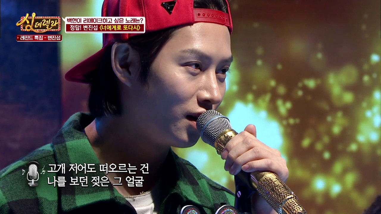 EXO 백현이 고르고 김희철이 부른다 '너에게로 또다시'