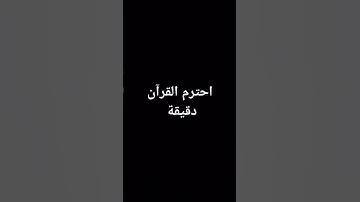 #تلاوة_خاشعة #قرآن #إسلام_صبحي #اكسبلور #راحة_نفسية #اسمع_بقلبك