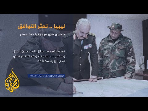 فشل الفرقاء الليبيين في جنيف بالتوافق بشأن الانتخابات المقبلة