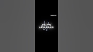 상위 10%만 사용하는 프롬프트! #창업 #창업지원 #사업지원 #ai  #프롬프트 #ai #gpt #gpt프롬프트