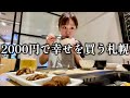 札幌でスーパー虚無な撮影オフ