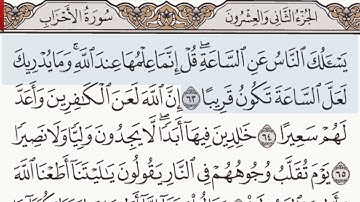 القرآن الكريم سورة الأحزاب الآية 63