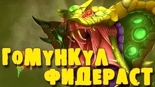 Гомункул фидераст и Команда мечты Dota 2 Venomancer