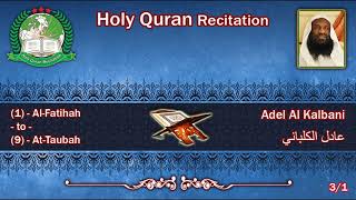 Holy Quran Complete - Adel Al Kalbani 3/1 عادل الكلباني screenshot 2