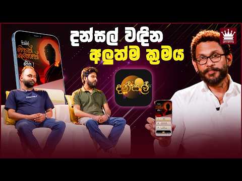 දන්සල් වඳින අලුත් ක්‍රමය | Dansal App | Gossip King