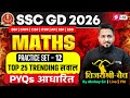 SSC GD Math Practice Set 2026 | Top 25 Most Important PYQs | SSC GD 2026 Maths by Akshay Sir #12