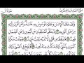 سورة ق مكتوبة بصوت شيخ رعد محمد الكردى 