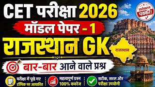 CET Rajasthan GK 2026/CET Online Classes 2026/CET Important questions 2026/CET gk model paper- 1