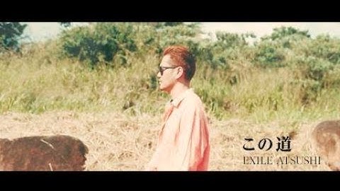 EXILE ATSUSHI / この道 (Music Video)