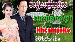 Khmer song,Oub Bdey nuek Sangsa,Khmer song non stop 2018