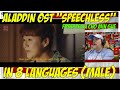 Aladdin OST &quot;Speechless&quot; in 8 languages (Male) l 남자가 8개국어로 알라딘 &quot;Speechless&quot;를? l by 조민규 - REACTION