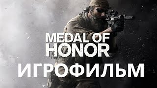 Medal of Honor➤Игрофильм