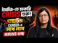 Engineering করে চাকরি পাচ্ছ না? 2026-এর এই 5টা Career বদলে দিতে পারে Life