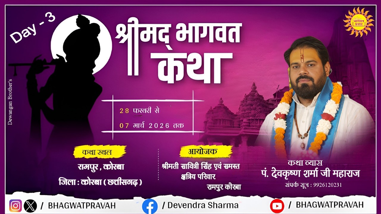 Shreemad Bhagwat Katha Day - 3