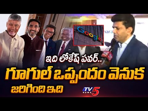 Central Minister Pemmasani Chandrasekhar STUNNING Comments on AP Govt MoU With Google | Nara Lokesh - TV5NEWS
