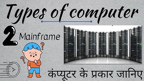 Types of Computer Part-2 | Mainframe Computer | मेनफ्रेम कंप्यूटर | @ Computer Skill Development |
