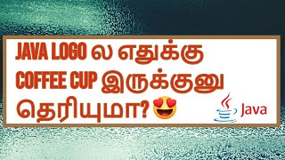 Why Coffee symbol in Java logo? Java logo ல எதுக்கு coffee cup  இருக்குனு தெரியுமா? #javalanguage