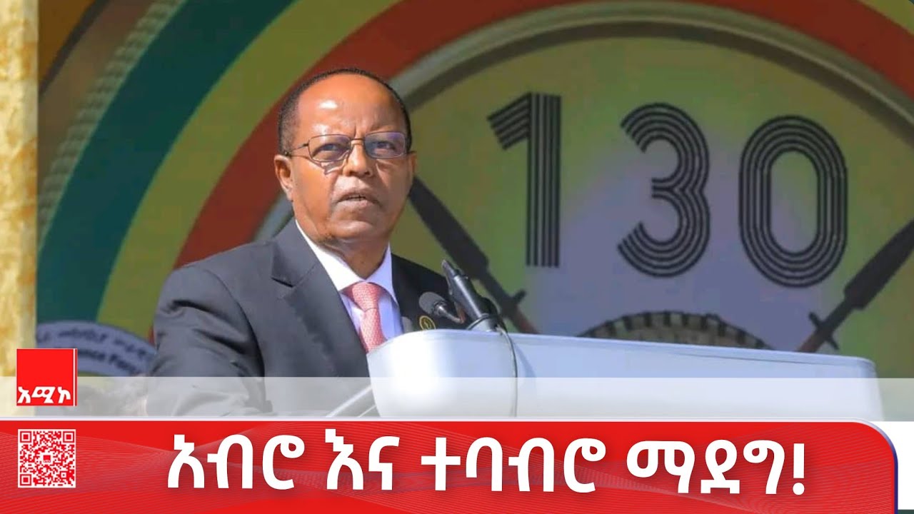 “መንገዳችን እና መሻታችን የጉዟችን ዳራም ሰላማዊ፣ አብሮ እና ተባብሮ ማደግ ነው።” ፕሬዝዳንት ታዬ አፅቀስላሴ