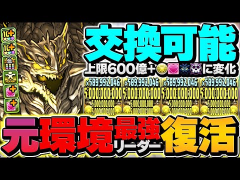 【完全復活】上限600億ダメ！アグリゲートループが最強ぶっ壊れチート！交換必須です！裏千手攻略！【パズドラ】