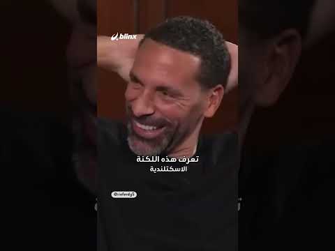 ليفاندوفسكي يسخر من السير أليكس فيرغسون مدرب مانشستر يونايتد التاريخي لماذا وماذا قال