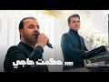 حكمت حاجي اجمل رقص شيخاني   2026
