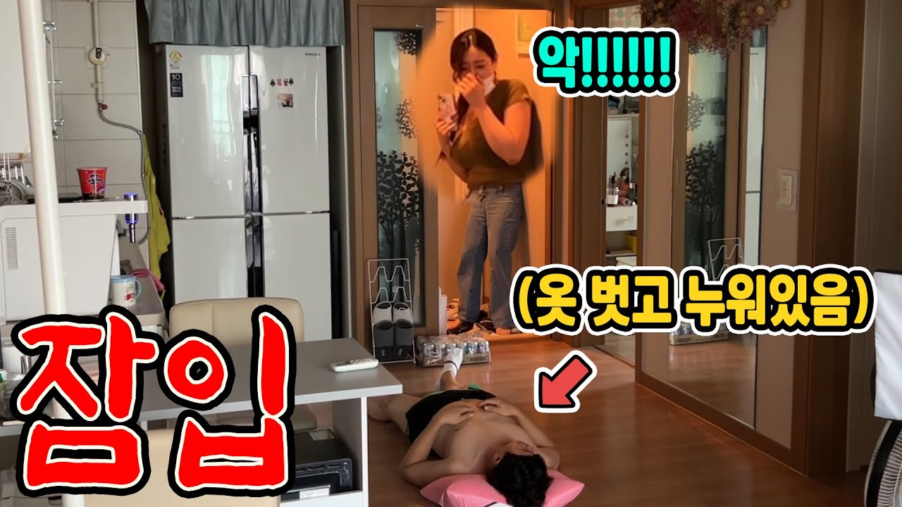 여사친 없는 집에 몰래 들어가서 술취한척 잠들었더니 ㅋㅋ 싸다구 맞음 ㅋㅋ