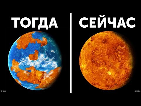 Видео: Венера била ли някога обитаема?