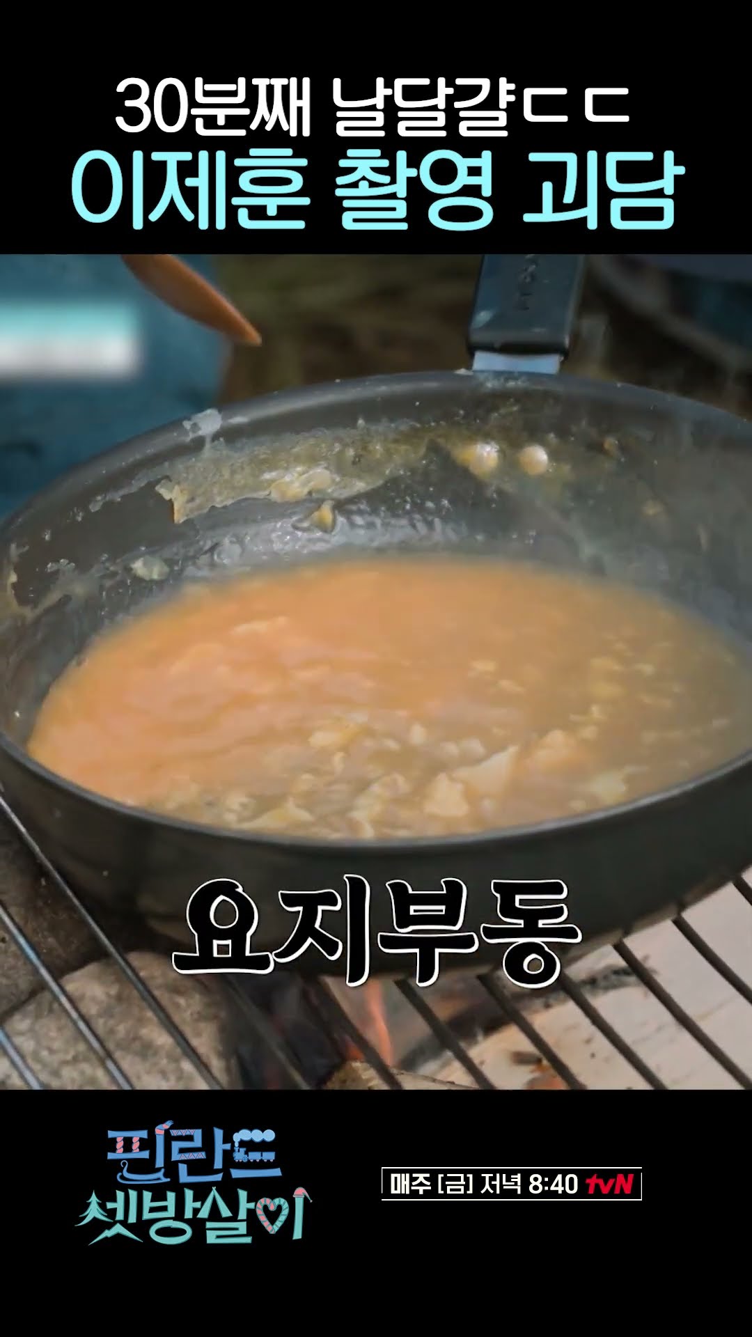 보면 볼수록 무서운 이제훈 요리법 #핀란드셋방살이
