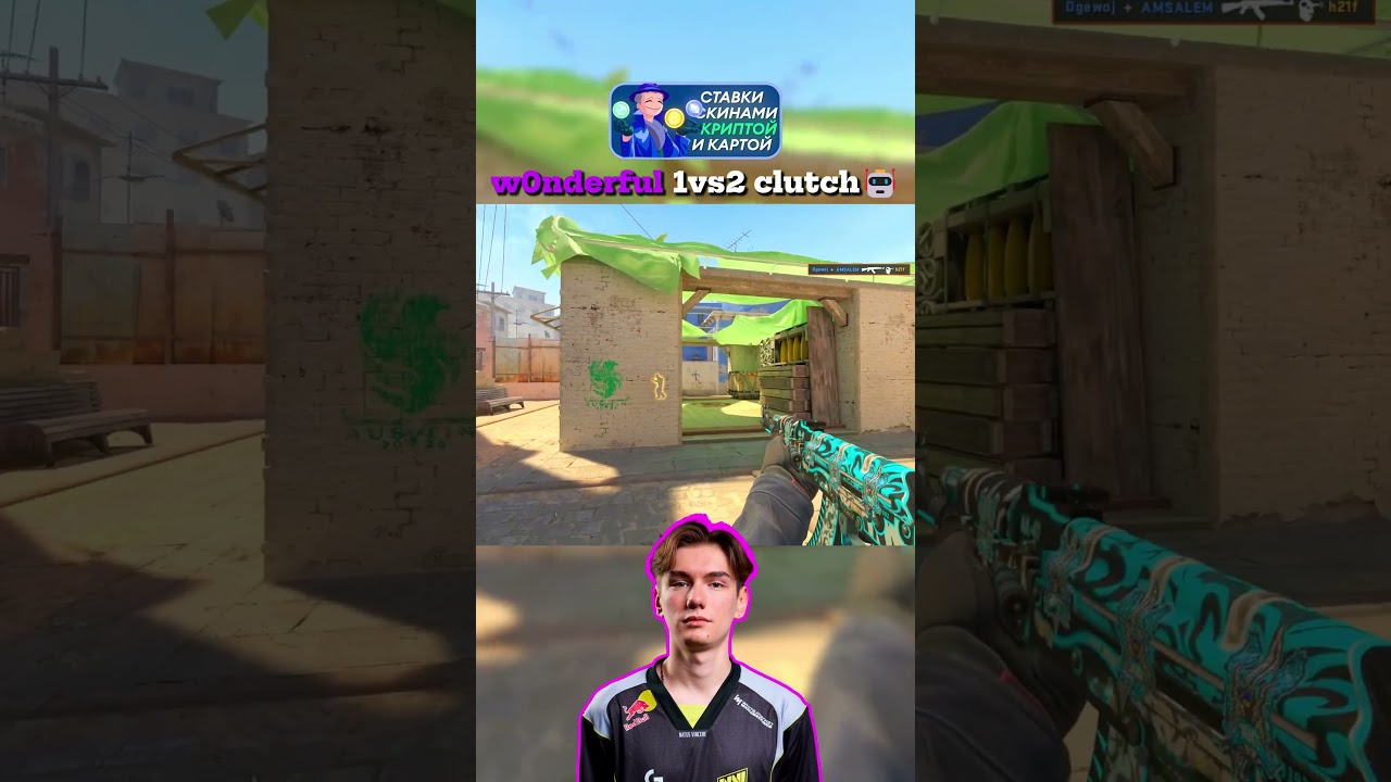 w0nerful делает клатч 1 в 2 