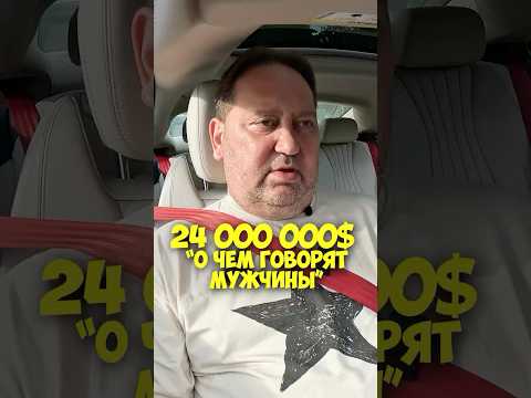 Александр Демидов – 24 000 000$ с фильма «О чем говорят мужчины» #shorts #50вопросов #фильмы #кино