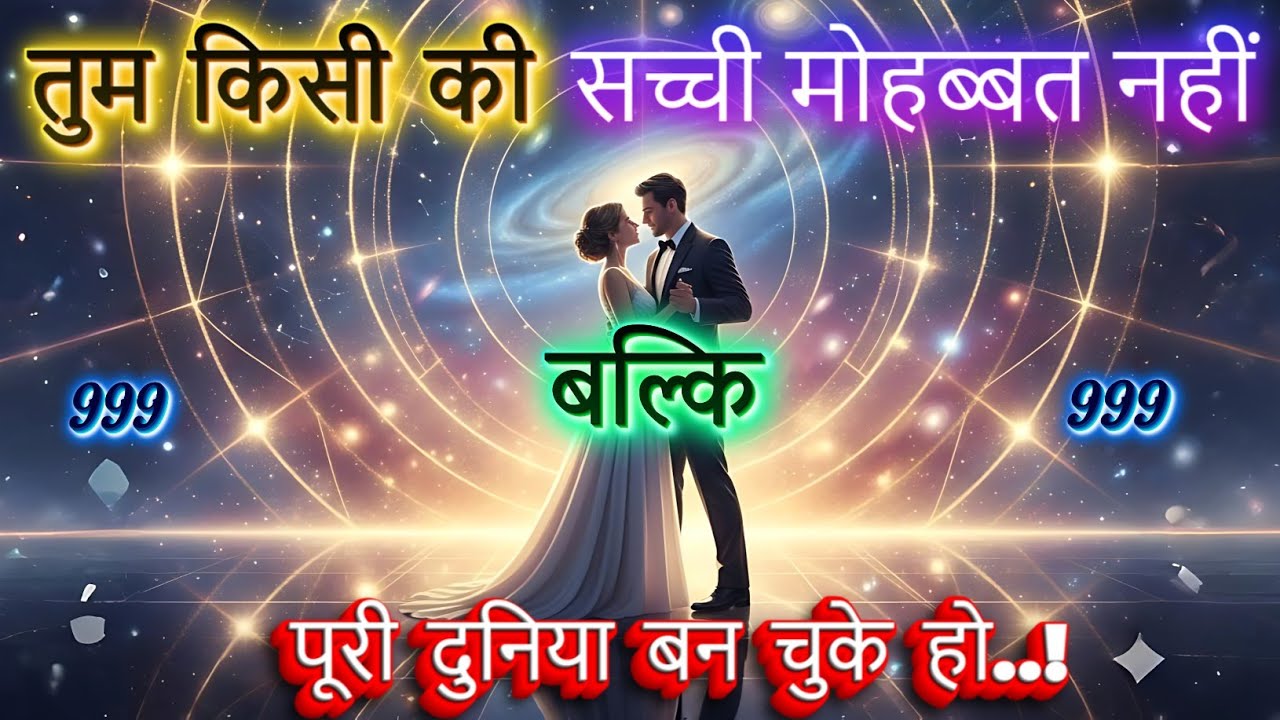 ✨तुम किसी की जान बन चुके हो | Universe Mesaage | Universe Message Today | Universe Signs