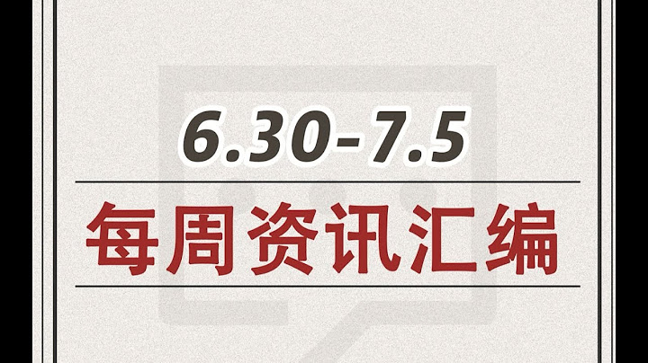 高等法院否决减免学生贷款  党争与三权分立 乌克兰国企被打包  镓、锗反击没那么容易被化解【新闻汇编】 - 天天要闻