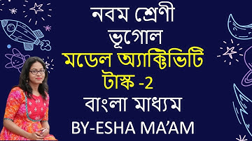 CLASS-9, MODEL ACTIVITY TASK-2, GEOGRAPHY, WBBSE, PART-2, BENGALI MEDIUM, WBBSE