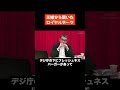 【河野太郎】王様から貰ったロイヤルデーツを食べる【切り抜き】 #Shorts