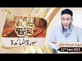 Watch Daura e Tarjuma e Quran - Shuja Uddin Sheikh - 22nd June 2021 - ARY Qtv Online In HD