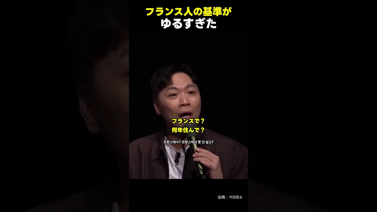 5日住んだらフランス人？w 韓国語で「どこから来ましたか？」
