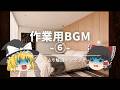 【ゆっくり解説でインテリア】:耐久レッスン『おしゃれな趣味部屋の作り方』⑥149~174【作業用BGM】