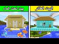 فلم ماين كرافت البيت الطائر وبيت تحت الماء MineCraft Movie 