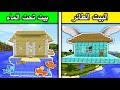 فلم ماين كرافت : البيت الطائر وبيت تحت الماء MineCraft Movie