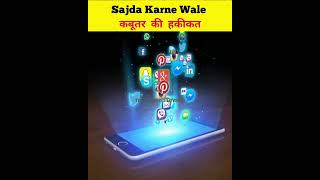 Download Lagu Sajda Karne Wala Kabootar | #shorts MP3