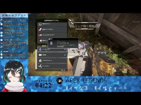 【イサなま】よわよわApex🐋４かいめ