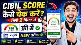 Cibil Score Kaise Check Kare | Credit Score Kaise Check Kare | How to Check CIBIL Score