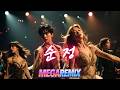 코요태 순정 ㅣ 리믹스 ㅣ MEGA REMIX 