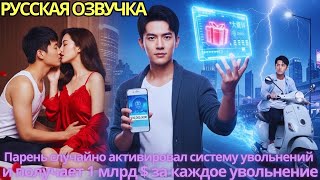 видео: Парень случайно активировал систему увольнений и получает 1 млрд $ за каждое увольнение картинка: Парень случайно активировал систему увольнений и получает 1 млрд $ за каждое увольнение