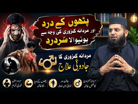 Mardana Kamzori Ka Jadui Ilaj 💪 Headache Aur Body Weakness Solution | Hakeem Farhan