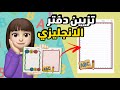 تزيين دفتر الانجليزي قصص المتابعين الجزء 40 قصص بيرو 