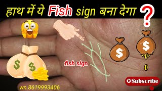 Mastisk Rekha Par Machli Ka Nishan Mind Line Par Fish Sign Machli Sign Palmistry