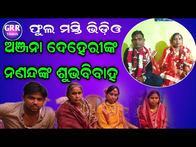 Marriage Video Of Anjana Deheri's Sister In Law At Ruchida | class=